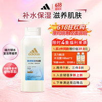 adidas 阿迪达斯 女士柔顺保湿沐浴露250ml 补水保湿护肤 清热解毒 抗菌抑炎症