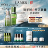 LA MER 海蓝之谜 分时修护套装(精萃水 精萃乳 面霜)护肤品化妆品礼盒生日礼物女