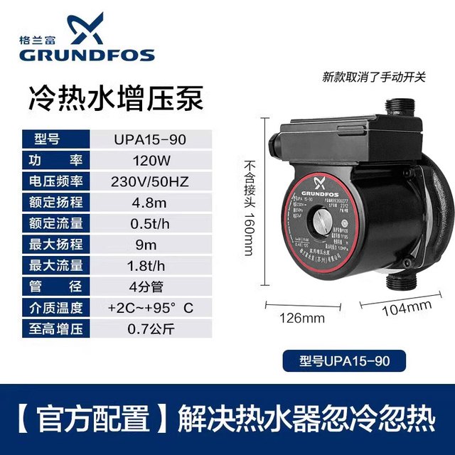 GRUNDFOS 格兰富 UPA120 家用增压泵 铸铁 电动 静音