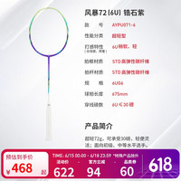 李宁 LI-NING 风暴 WS72 超轻型羽毛球拍 单拍 AYPU071