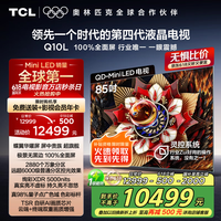 TCL 85Q10L 液晶电视 85英寸