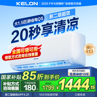 科龙 速享省电宝系列 KFR-35GW/QS1-X1 壁挂式空调 大1.5匹 新一级