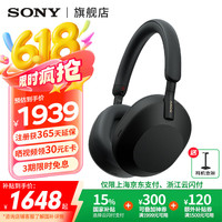 索尼 SONY WH-1000XM5 耳罩式头戴式主动降噪蓝牙耳机 黑色