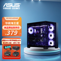 华硕 ASUS 海王星 黑色全视海景房机箱 双仓设计/支持360水冷/免工具拆卸/最大10风扇支持/无立柱设计 海王星 黑色