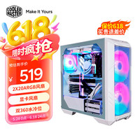 酷冷至尊 HAF500 ARGB E-ATX机箱 半侧透 白色