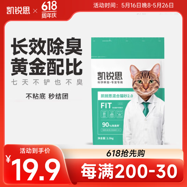 凯锐思 KERES 混合猫砂 2mm豆腐猫砂膨润土除臭结团不粘底2.5kg