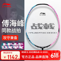 李宁 LI-NING 羽毛球拍战戟8000青玉蓝荧光耀粉全碳素控制型球拍单拍 4U空拍 4U -战戟8000（空拍）