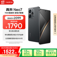 realme Neo7 5G手机 16GB+256GB