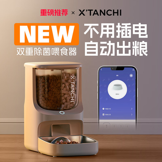 小甜橙 X'TANCHI 智能无线喂食器 双仓除菌 猫粮狗粮喂食 定时定量 猫咪自动投食机