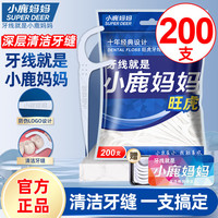 小鹿妈妈 Fawnmum 超细牙线棒大袋装共200支成人儿童牙签牙线棒
