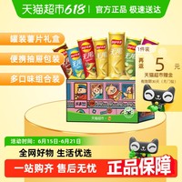 乐事 罐装薯片复古专列礼盒832gx1盒