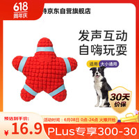 宜特 EETOYS 乳胶海星红色狗狗玩具趣味发声独处解闷陪伴宠物用品