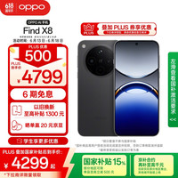 OPPO Find X8 5G手机 16GB+1TB 星野黑