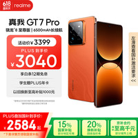 realme GT7 Pro 5G手机 16GB+256GB 火星