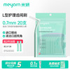 米妍 meyarn 牙缝刷L型0.7mm 20支 齿间刷牙间隙软毛进口钢丝正畸矫正牙齿清洁