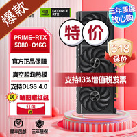 华硕 ASUS RTX5080 O16G GAMING ROG夜神/TUF电竞特工/PRIME 系列电竞游戏独立显卡 PRIME大师-RTX5080-O16G