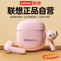 移动端、京东百亿补贴：联想 Lenovo 蓝牙耳机半入耳式无线降噪蓝牙5.4超长续航强音质 适用华为小米OPPO耳机 LP42粉色