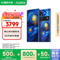 努比亚 Z70 Ultra 5G手机 16GB+512GB 星空典藏版