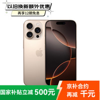 苹果 Apple iPhone 16 Pro 5G手机 128GB 沙漠色钛金属