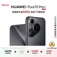 华为 HUAWEI Pura 70 Pro+ 手机 16GB+512GB 魅影黑