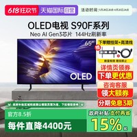 三星 SAMSUNG 65S90F 65英寸 OLED自发光 144HZ 4K超高清家用电视