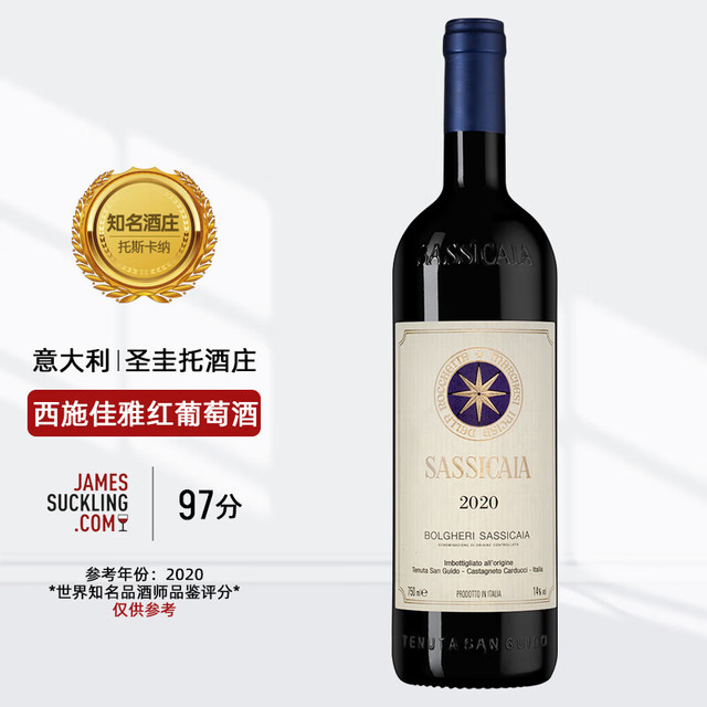 西施佳雅 SASSICAIA 红葡萄酒 2020年 单支装
