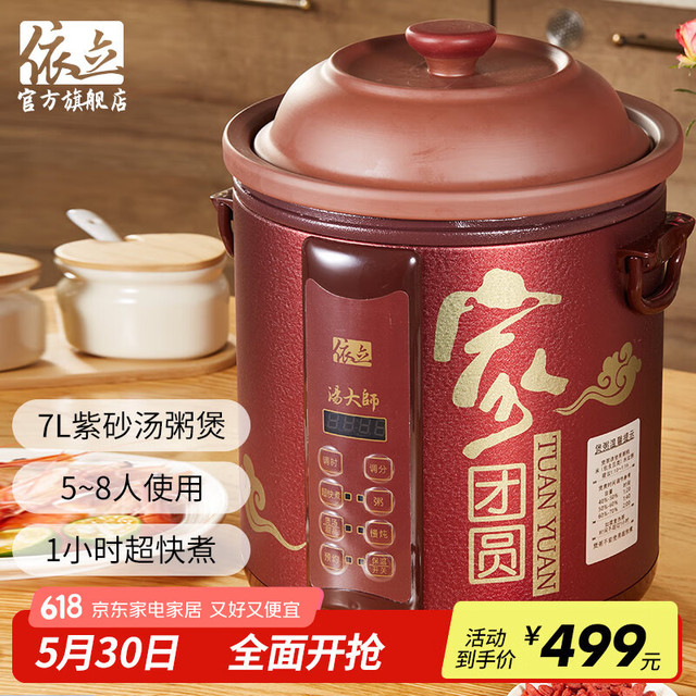 依立 大容量紫砂电炖锅大功率快速沸腾煮粥神器煲汤锅电砂锅紫砂炖锅预约定时 TBJ7-1 7L *6-8人