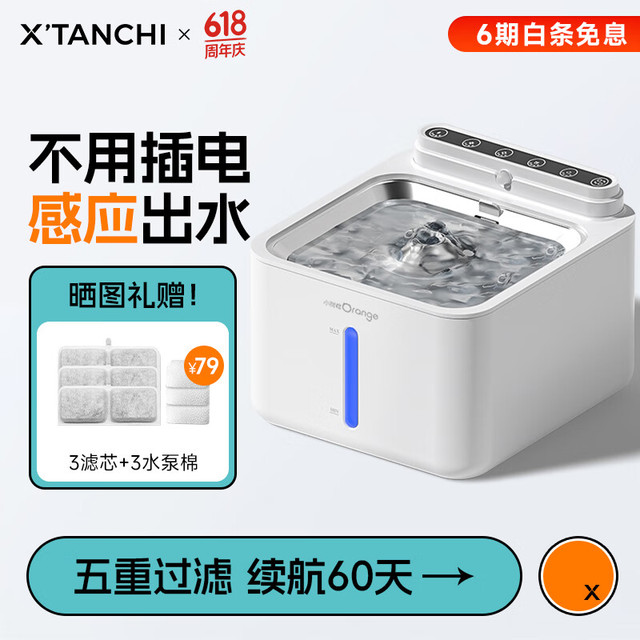 小甜橙 X'TANCHI 新史低 OR-YSJ-B03 宠物智能饮水机 5200毫安标准款 3L