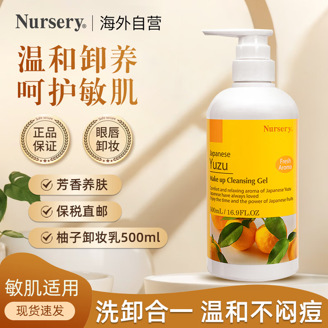 Nursery 卸妆洁面啫喱 香橙 500ml