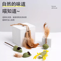 阿莫尔猫咪玩具木天蓼磨牙棒猫薄荷球逗猫棒羽毛老鼠玲珑球自嗨猫咪用品 木天蓼鸡毛A款