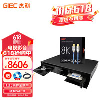 GIEC 杰科 BDP-G5800 4K UHD蓝光播放机 家庭影院播放器 杜比视界HDR家用高清DVD影碟机光盘USB硬盘播放+8K线 +8K HDMI+蓝光碟