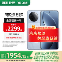 小米 Xiaomi 红米 REDMI  K80 5G手机 12GB+256GB 汐月蓝