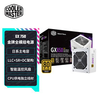 酷冷至尊 GX850W 金牌（90%）全模组ATX电源 850W 白色