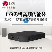 LG 投影电视无线音频传输器WOWCAST WTP3 Wi-Fi杜比全景声DTS:X  LG特定型号回音壁专用