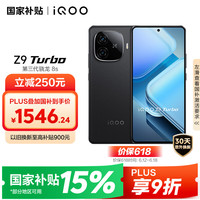 iQOO Z9 Turbo 5G手机 16GB+256GB 曜夜黑 骁龙8sGen3