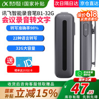 科大讯飞 iFLYTEK B1Y20J 智能录音笔 32GB 银灰色