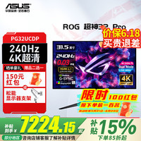 华硕 ASUS ROG超神32 Pro PG32UCDP 电竞显示器 32英寸 WOLED面板 双模式 (4K 240Hz 或 FHD 480Hz) 0.03 ms GTG PG32UCDP