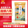 金龙鱼 吉林大米 鲜稻小町 10斤