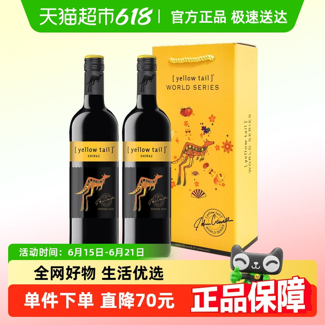 黄尾袋鼠 西拉红葡萄酒 2021年 750ml*2瓶 双支礼盒装