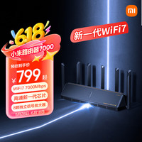 小米 Xiaomi BE7000 三频千兆Mesh无线路由器 Wi-Fi 7