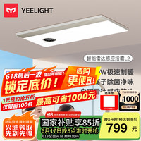 易来 Yeelight 智能除菌除臭风暖浴霸照明排气双直流AI变频恒温浴室取暖器