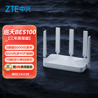 中兴 巡天 BE5100 千兆双频无线家用路由器 WiFi7