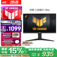 华硕 ASUS VG27AQL5A小金刚27Max 27英寸显示器2K 显示器超频210Hz