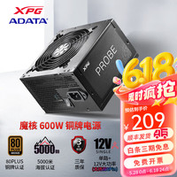 威刚 XPG PROBE魔核铜牌电源 ATX台式电脑游戏主机电源 铜牌直出600W  3年保