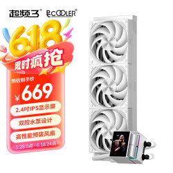 超频三 DS360 ARGB 360冷排 一体式水冷散热器 白色