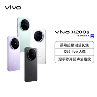 vivo X200s 5G手机 16GB+512GB 直白