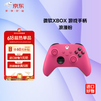 Microsoft Xbox无线控制器 游戏手柄 蓝牙 Type-C接口 浪漫粉