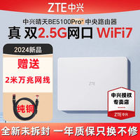 中兴 晴天墙面be5100Pro+无线路由器家用高速