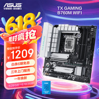 华硕 ASUS TX GAMING B760M WIFI D5 M-ATX主板（INTEL LGA1700、B760）
