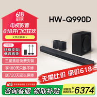 三星 SAMSUNG 回音壁/Soundbar Q990D 11.1.4声道旗舰款无线家庭影院条形音响投影仪电视音箱